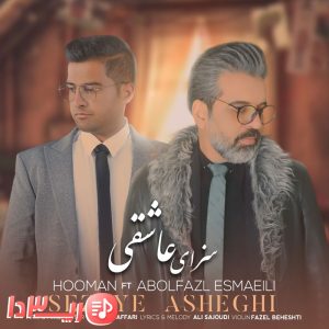  آهنگ سزای عاشق از  هومان