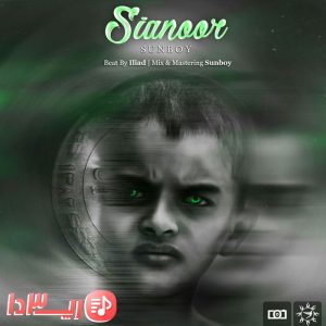  آهنگ سیانور از سانبوی