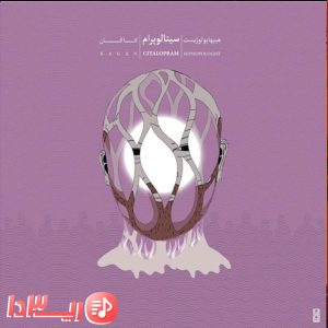  آهنگ سیتالوپرام از هیپهاپولوژیست و اشکان کاگان
