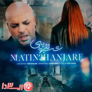 آهنگ شب تنهایی از متین دو حنجره