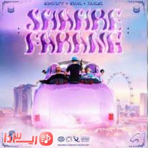  آهنگ شهر فرنگ از سیجل و سپهر خلسه فیت سامی لو
