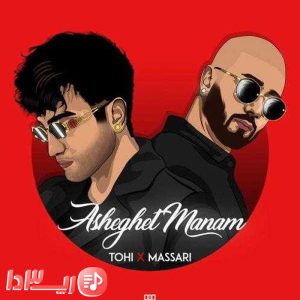  آهنگ عاشقت منم از تهی و ماساری