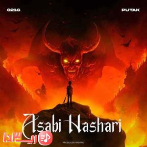  آهنگ عصبی حشری از پوتک و 021 جی