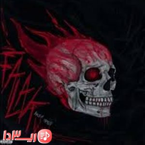 دانلود آهنگ فلک از ممزی فیت کاوه