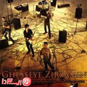 دانلود آهنگ قصه زیر زمین از یاس