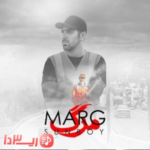  آهنگ مرگ از سانبوی
