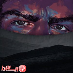  آهنگ من چیزی که میخوام از هیچکس