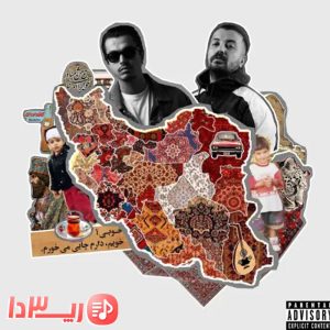 آهنگ میاد از من بر از گاد پوری