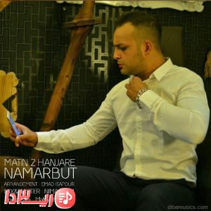  آهنگ نامربوط از متین دو حنجره