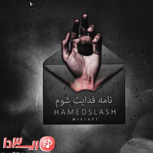 آهنگ نامه فدایت شوم از حامد اسلش