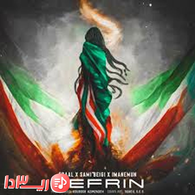 آهنگ نفرین از جیدال و سامی بیگی فیت ایمانمون