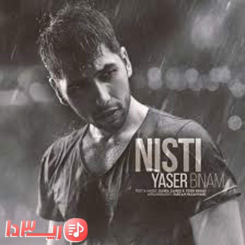 آهنگ نیستی از یاسر بینام