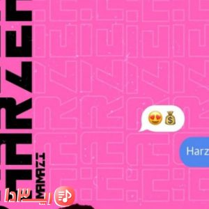 دانلود آهنگ هرزه از ممزی