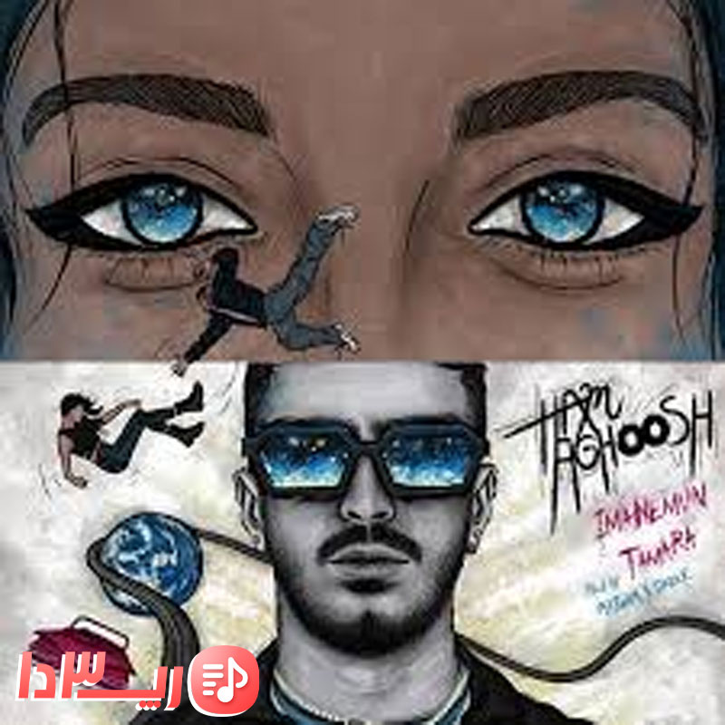 آهنگ هم اغوش از ایمانمون