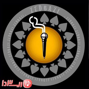 آهنگ واسه هر ایرانی از هیچکس