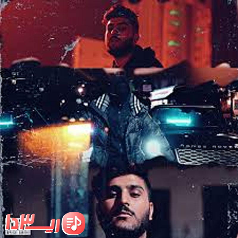 آهنگ واقعی از امیر ریبار