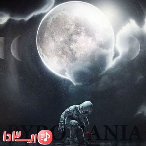 دانلود آهنگ پیرومانیا از سیناب