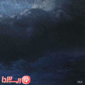  آهنگ پیله از دورچی