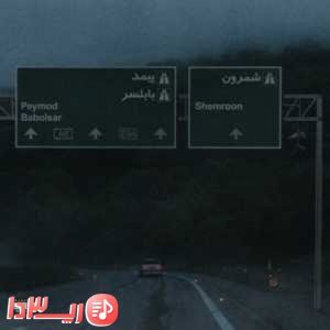  آهنگ کار ما از هیپهاپولوژیست فیت ویناک