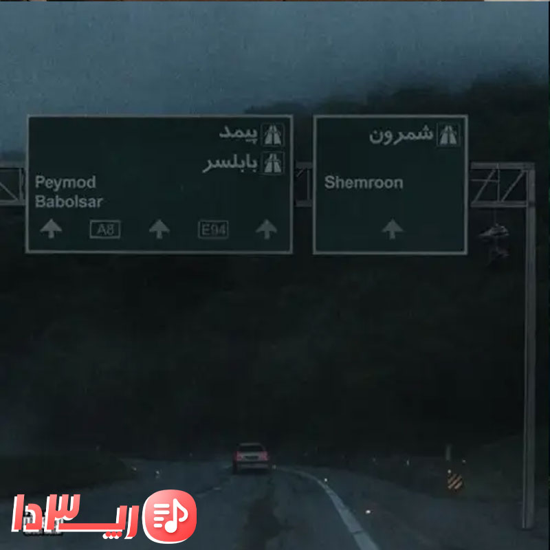 آهنگ کار ما از هیپهاپولوژیست فیت ویناک