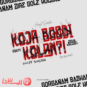  آهنگ کجا بودی کلن از آرش سرطان
