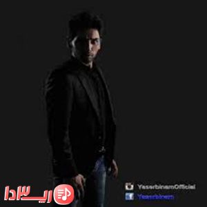 آهنگ کجاشو دیدی از یاسر بینام
