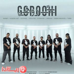 آهنگ گروهی از جرشا