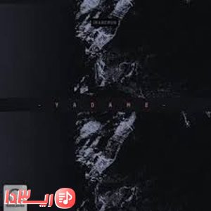 آهنگ یادمه از ایمانمون
