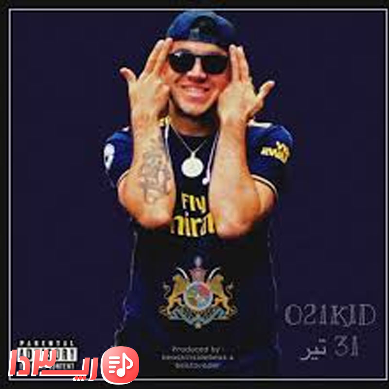 اهنگ 31 تیر از 021 کید