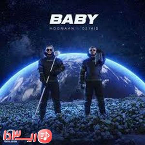 اهنگ بیبی از هومان و 021 کید
