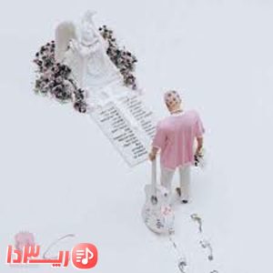  اهنگ ستاره ی خاموش از سامی لو 