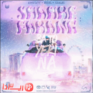 آهنگ شهر فرنگ از سپهر خلسه