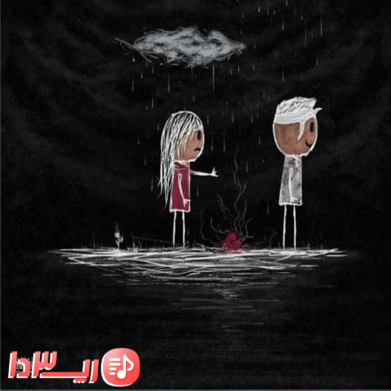 آهنگ میخوای برگردی از آشنا