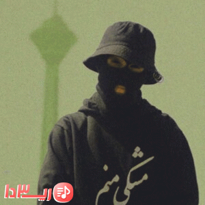 آهنگ نکروفیلیا از مشکی
