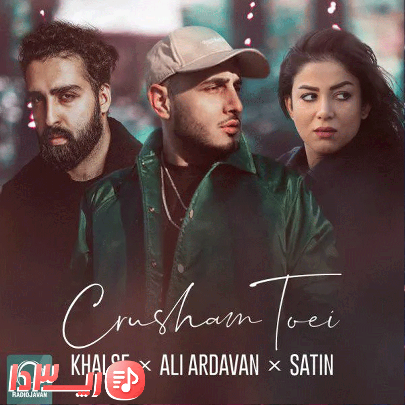 آهنگ کراشم تویی از سپهر خلسه